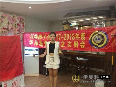 Huayuan Service Team: held the second regular meeting of 2017-2018 news 图1张